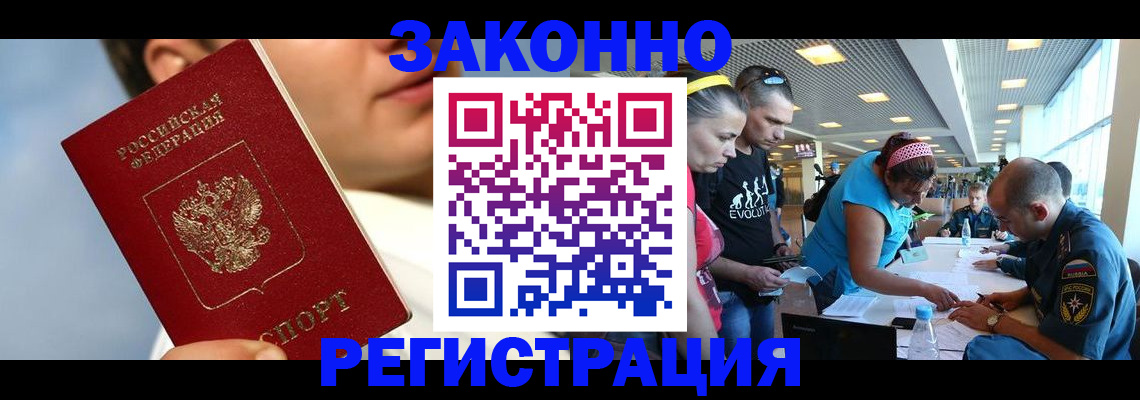 временная прописка в Видном