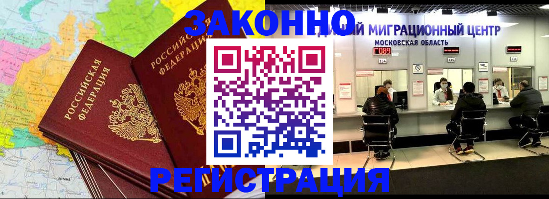 временная регистрация для школы в Видном