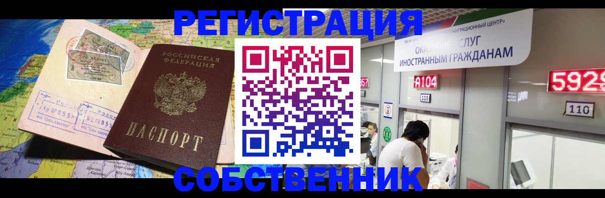 временная регистрация поиск в Видном