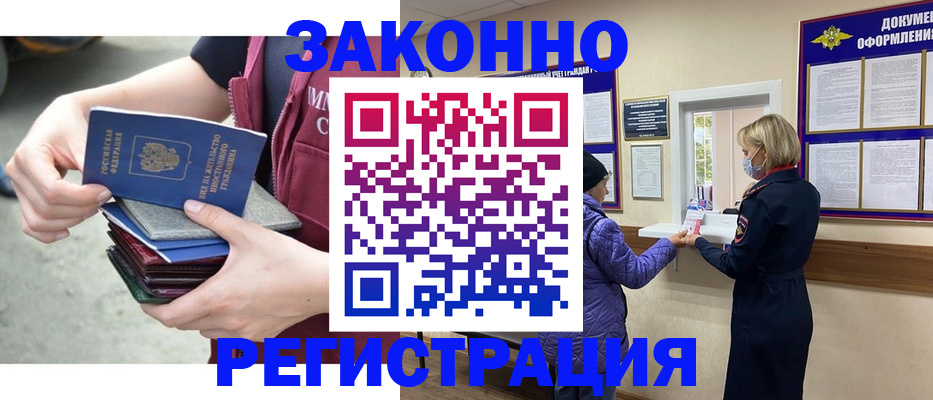 регистрация в Видном