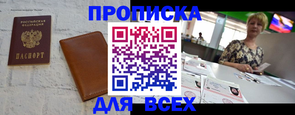 где прописаться в Видном